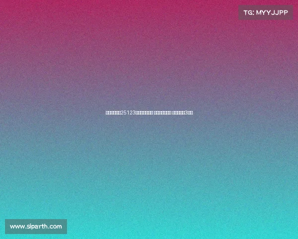 新浪彩票足彩25123期投注策略解析 朗斯主胜可高看 重点推荐单3投注 新浪彩票足彩25123期投注策略解析 朗斯主胜可高看 重点推荐单3投注