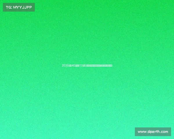 2025年第40周截至10月5日胜者排名变化分析及中心数量变动情况