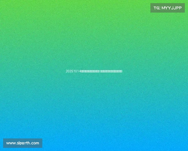 20251014早评市场震荡整理呈现韧性 科创板块表现强劲逻辑持续支撑 20251014早评市场震荡整理呈现韧性 科创板块表现强劲逻辑持续支撑