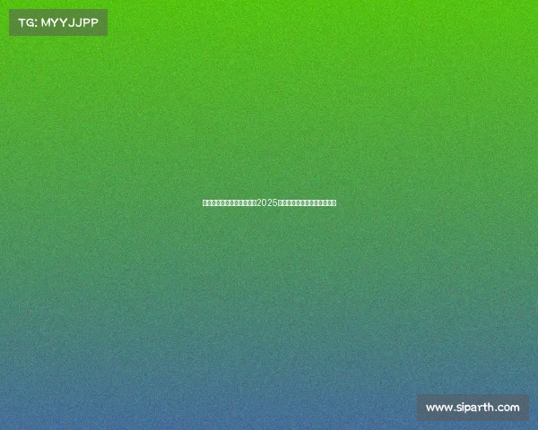 国乒男团力克对手成功夺得2025年亚洲乒乓球团体锦标赛冠军 国乒男团力克对手成功夺得2025年亚洲乒乓球团体锦标赛冠军