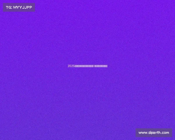 2025中国城市便利店发展指数发布 福州表现亮眼引关注