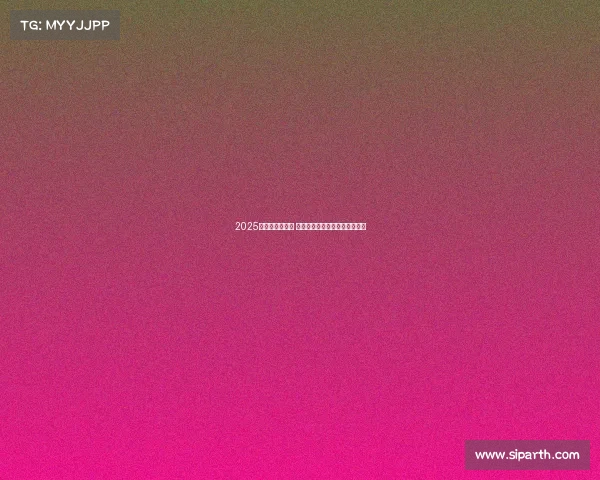 2025围甲枣林湾专场 江苏洋河股份主场对决杭州智运